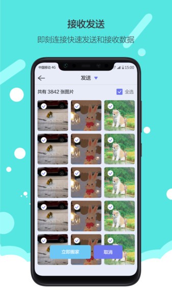极致传输换机app