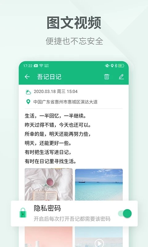 吾记日记本笔记本app