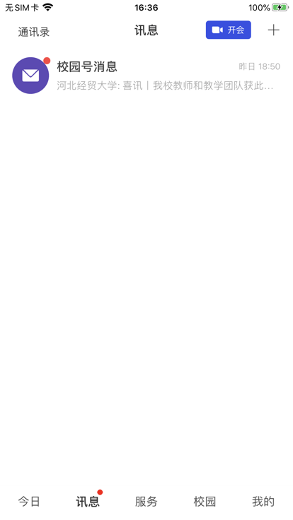 河北经贸大学官方版