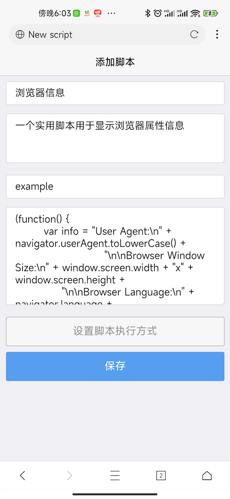 x浏览器怎么使用普通脚本