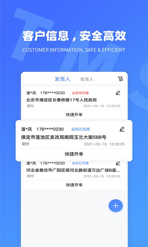 tms航母版app