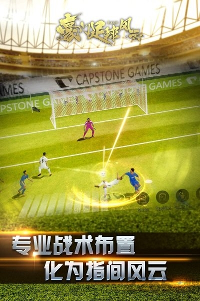 搜狗版豪门足球风云手游