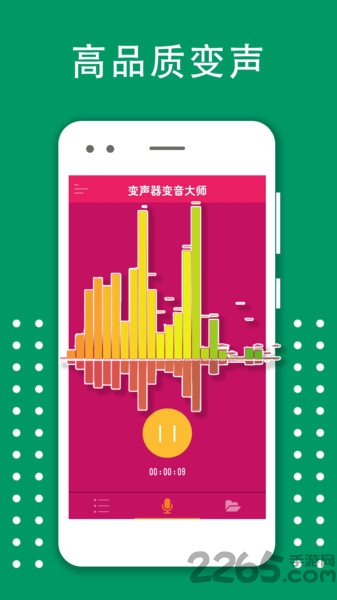 voice changer变声器