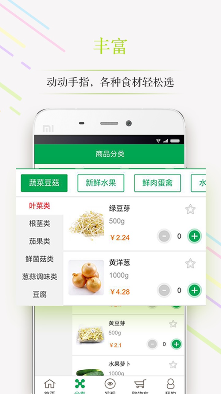 一手生鲜手机版