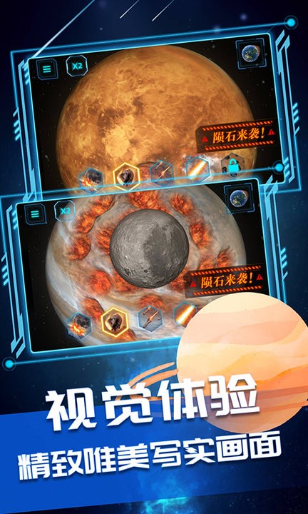 星球星战模拟器游戏