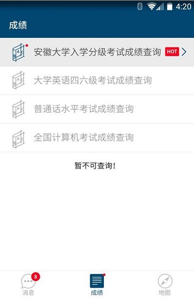安徽大学迎新app