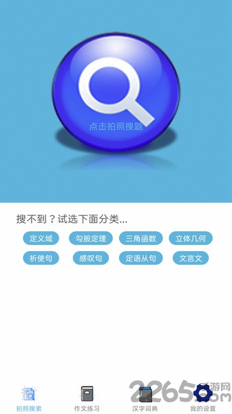 拍照搜题解题app