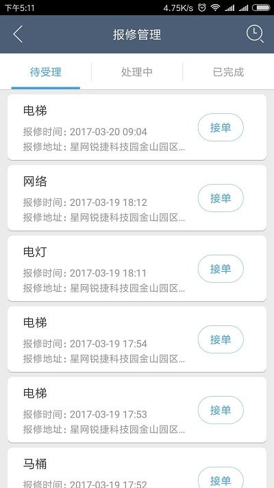 鸿鸥物业app