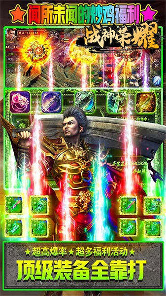 战神荣耀公益服