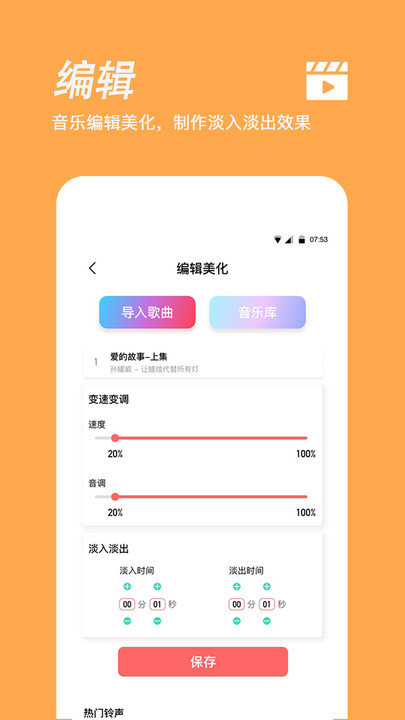 手机铃声制作软件app