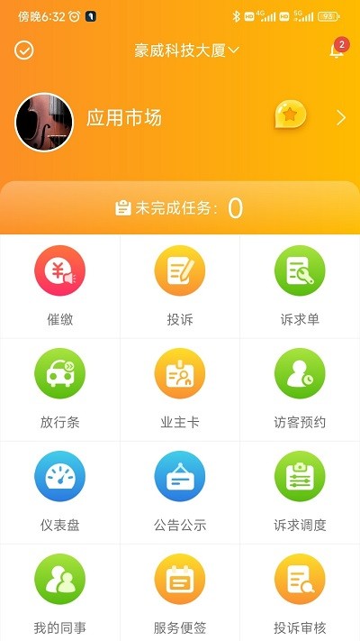 优你管家app最新版
