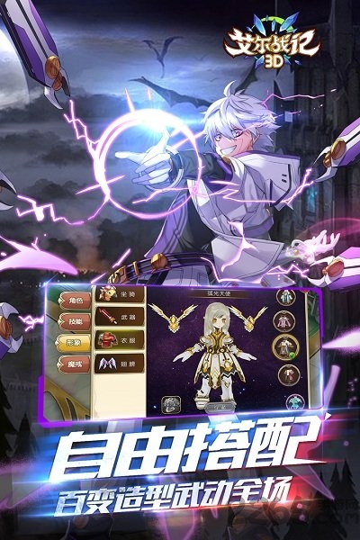 艾尔战记应用宝版