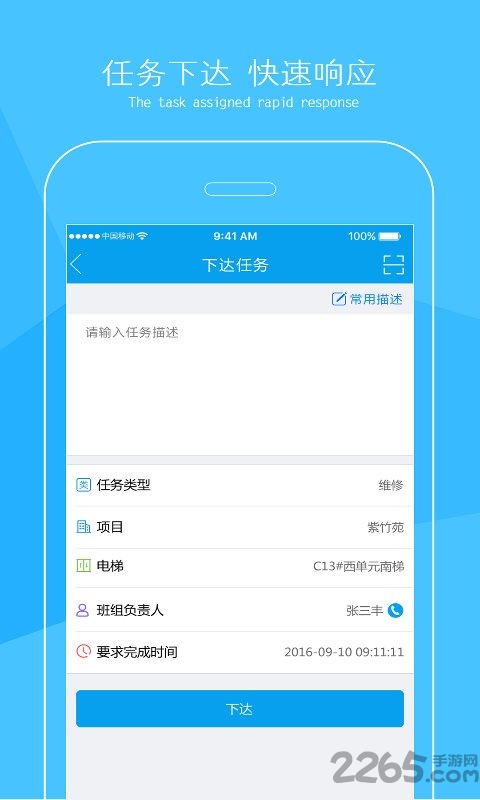 电梯大叔物业版app