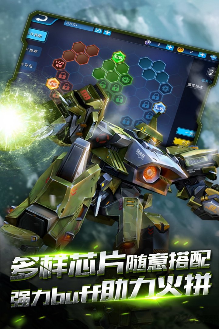 机甲军团战游戏