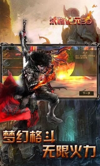 永恒纪元3d手游