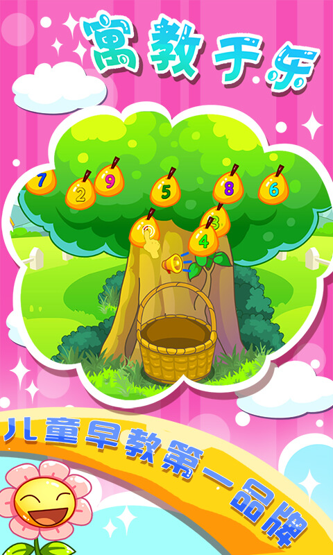 儿童数学启蒙手机版