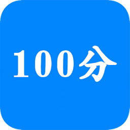 作业100分搜题帮app