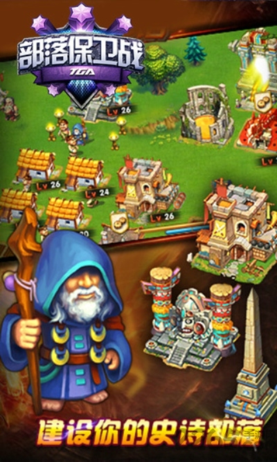 部落保卫战内购破解版