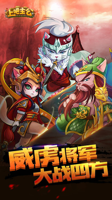 上吧主公游戏 上吧主公手游下载