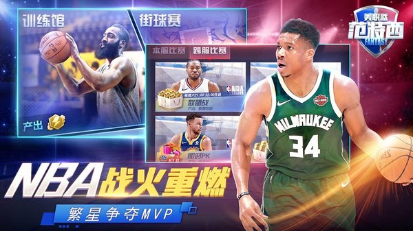 nba范特西百度手游