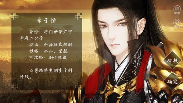 江山志之珍珑局橙光版