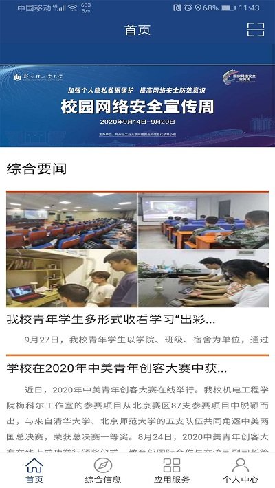 郑州轻工业大学官方版(改名i轻工大)