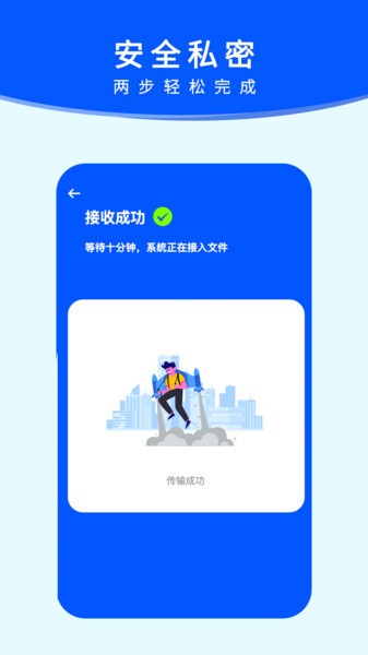 换机手机搬家app