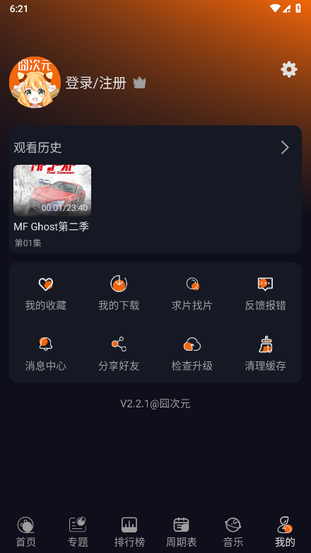 新囧次元无广告版