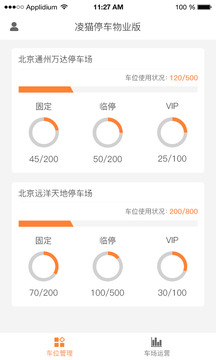 凌猫物业版最新版