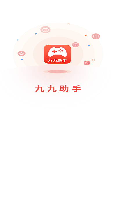九九助手游戏盒子app