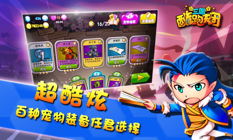 三国跑酷天团官方手机版