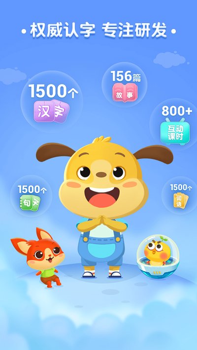 麦田识字app完整版