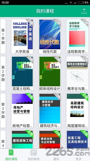 中山大学app最新版