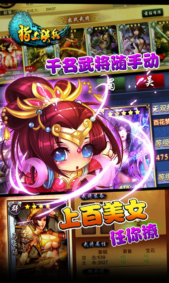 指上谈兵最新版