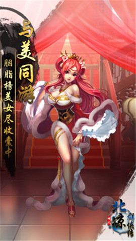 北凉群侠传手游