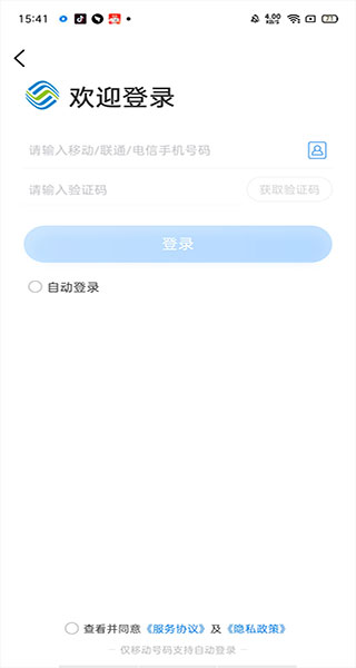 中国移动APP使用教程