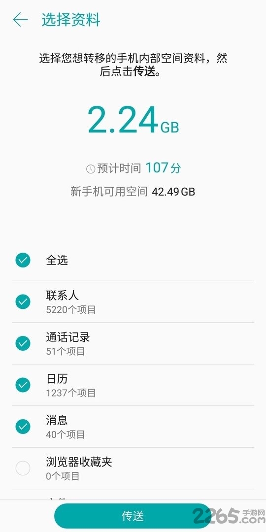 互传手机搬家app