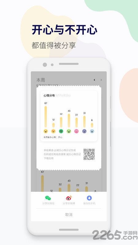 减压心情日记app最新版