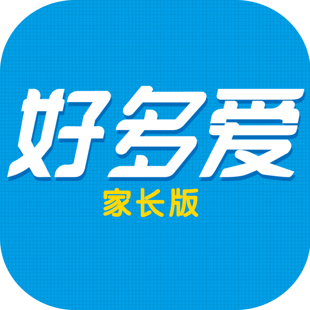 好多爱家长版软件