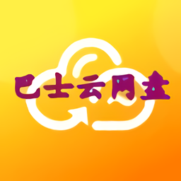巴士云网盘app下载-手机版下载安装最新版本