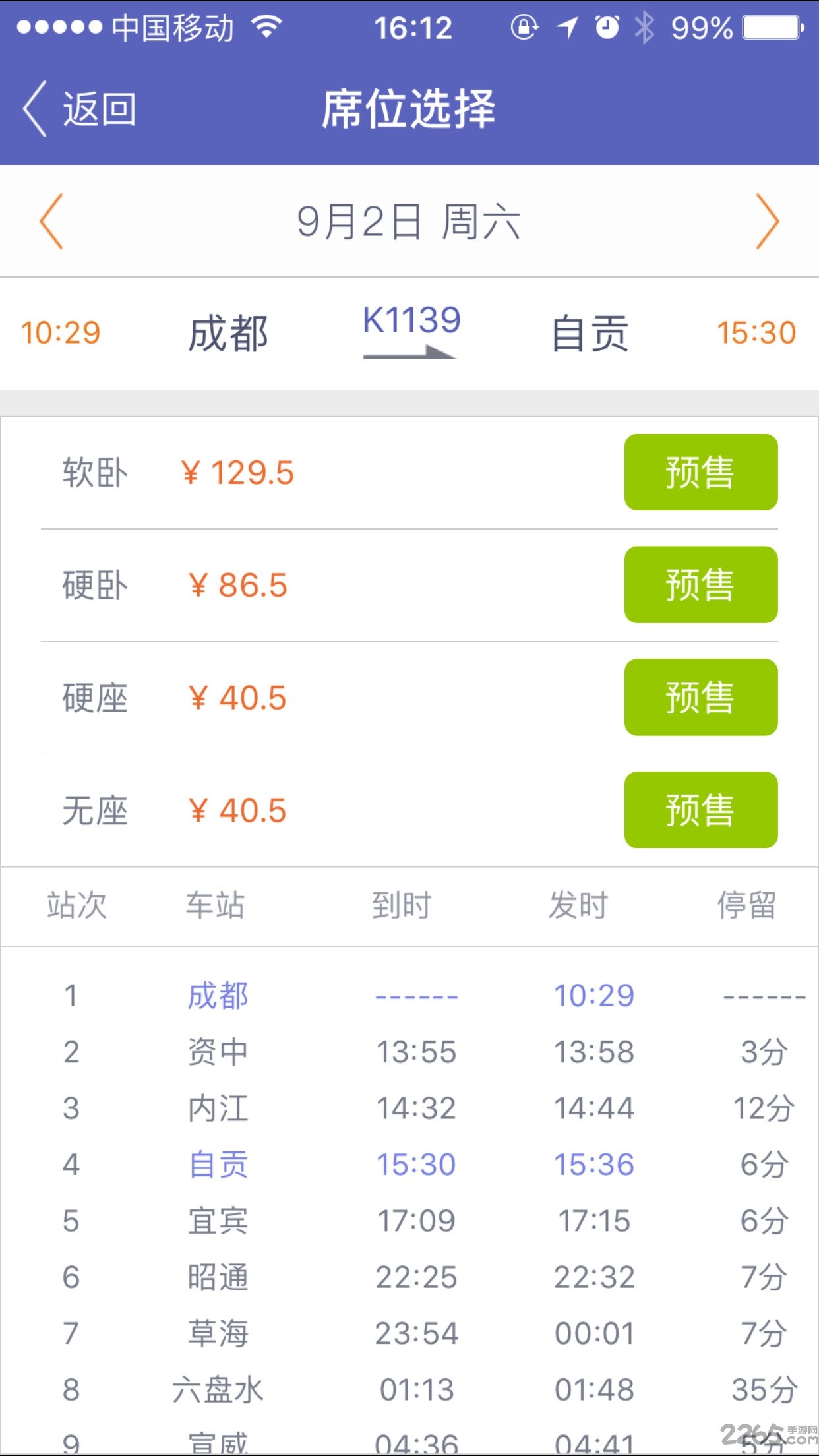 火车票抢票app下载