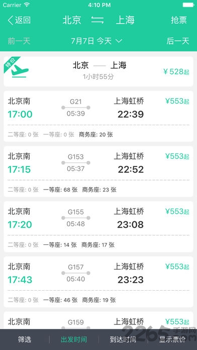 抢火车票软手机版