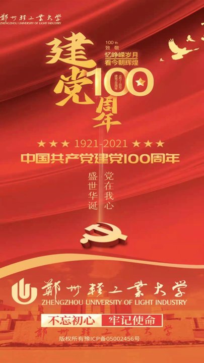 郑州轻工业大学官方版(改名i轻工大)