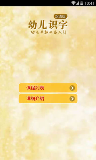 幼儿识字双语版app