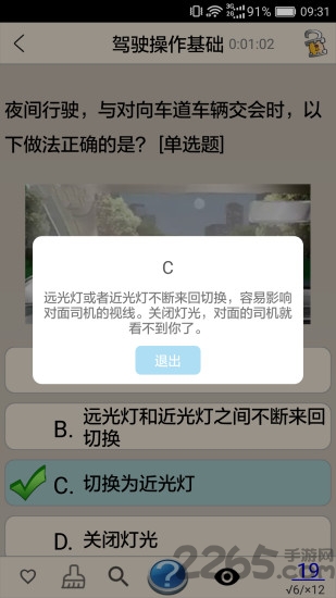 2020驾考真题库软件