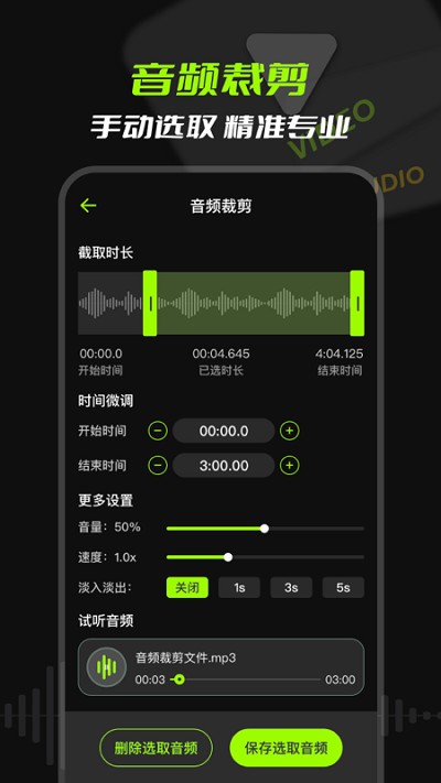 mp3音频提取免费版