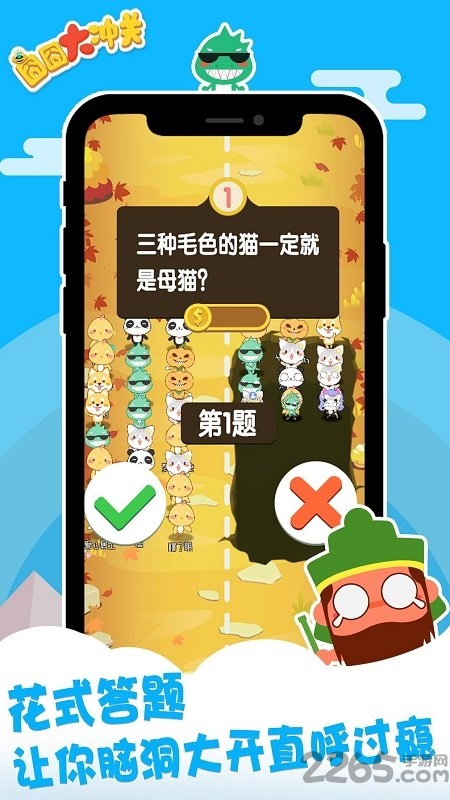 囧囧大冲关手游