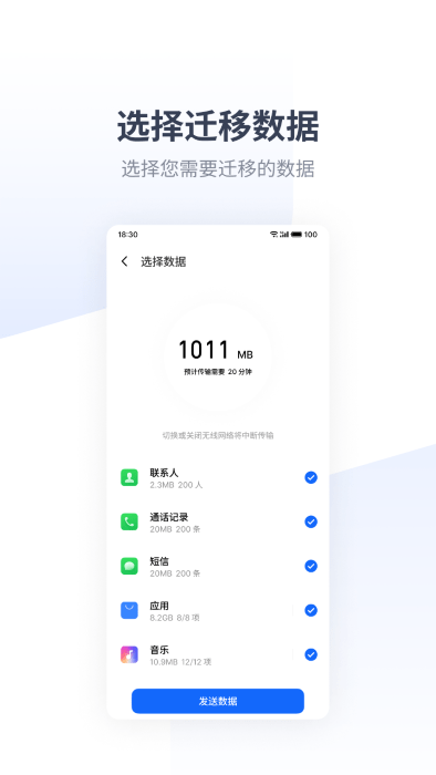 魅族换机助手app 魅族换机助手app下载