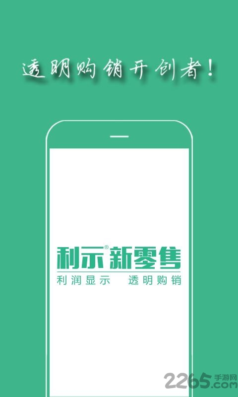 北京利示新零售平台