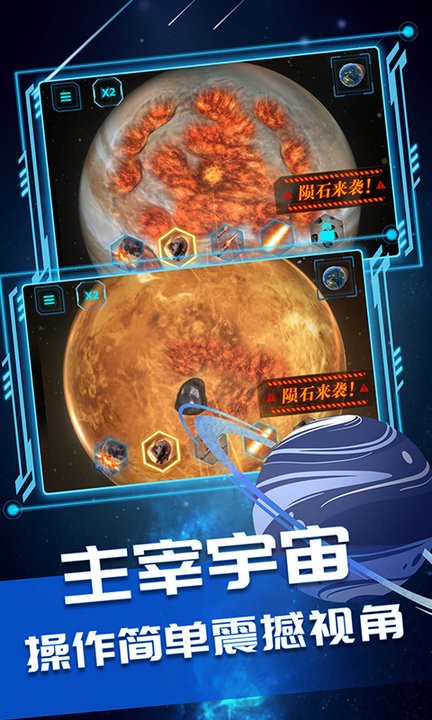 星球星战模拟器游戏